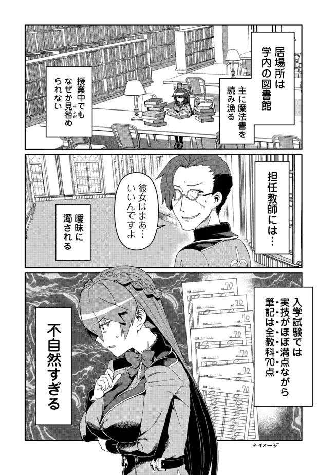 大賢者の愛弟子～防御魔法のススメ～@COMIC 第13.1話 - 2
