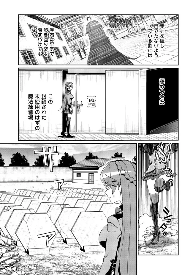 大賢者の愛弟子～防御魔法のススメ～@COMIC 第13.1話 - 3