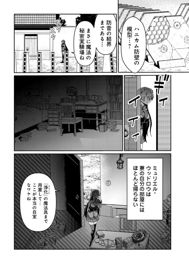 大賢者の愛弟子～防御魔法のススメ～@COMIC 第13.1話 - 4