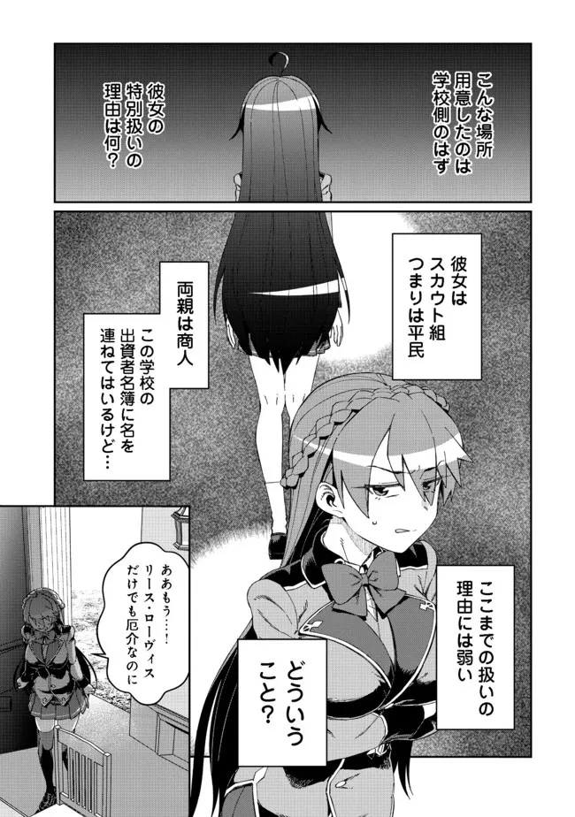 大賢者の愛弟子～防御魔法のススメ～@COMIC 第13.1話 - 5