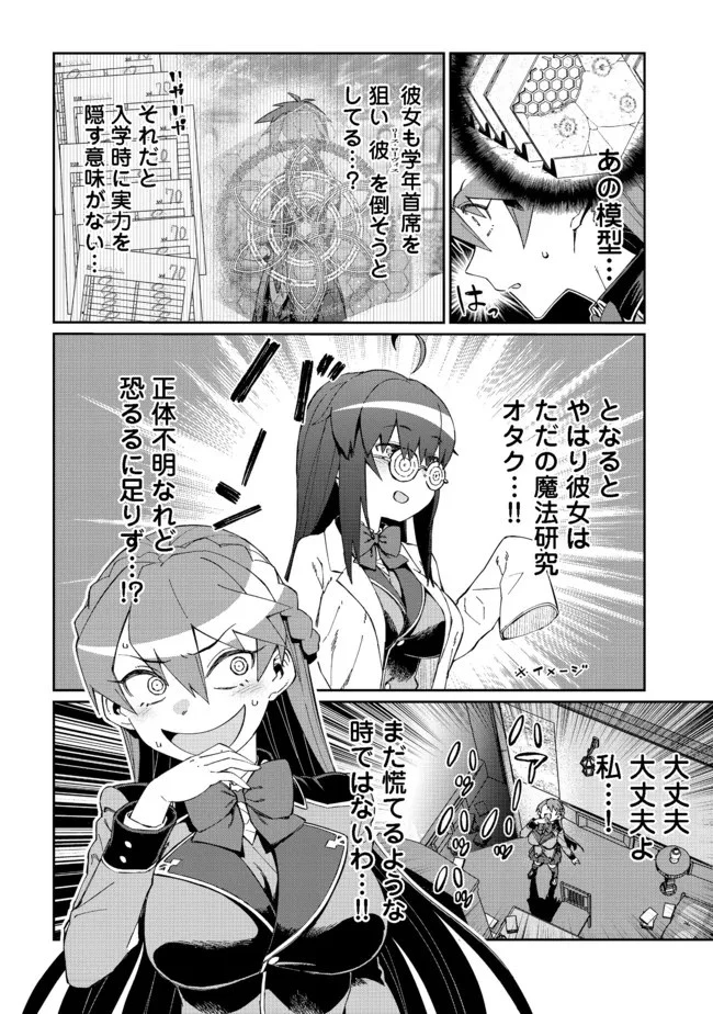 大賢者の愛弟子～防御魔法のススメ～@COMIC 第13.1話 - 6