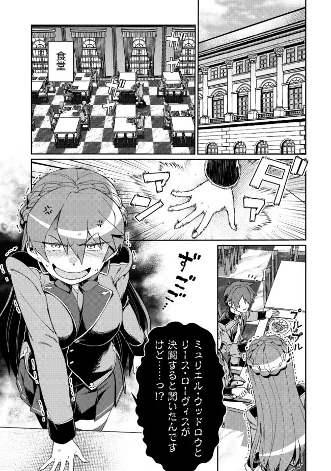大賢者の愛弟子～防御魔法のススメ～@COMIC 第13.1話 - 7