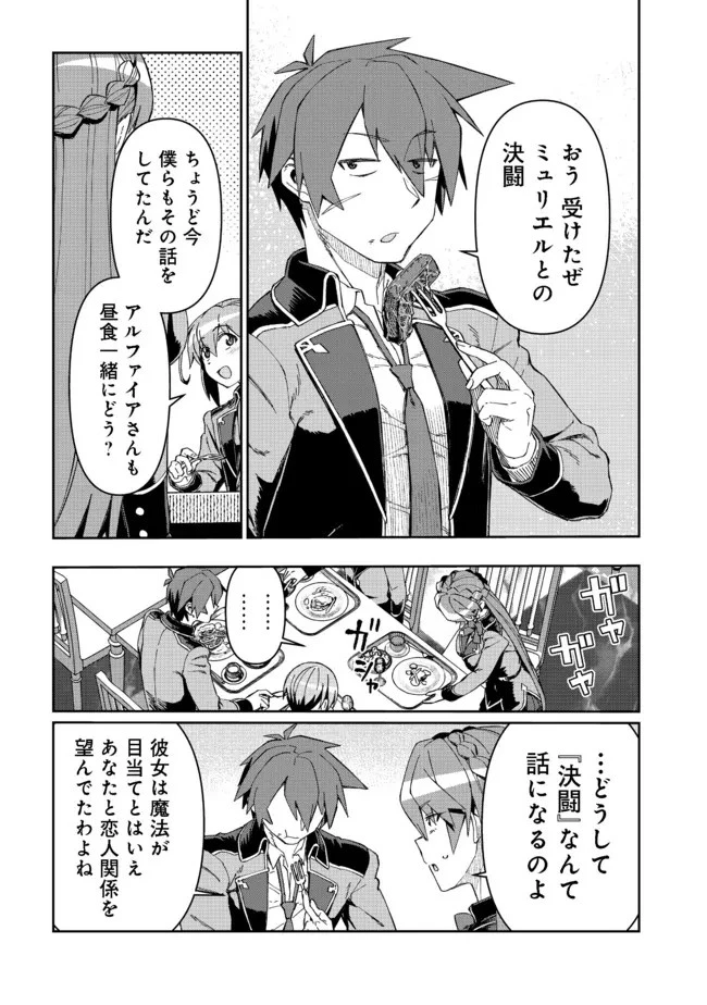 大賢者の愛弟子～防御魔法のススメ～@COMIC 第13.1話 - 8