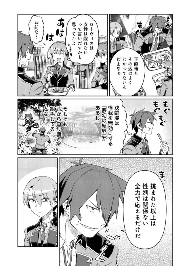 大賢者の愛弟子～防御魔法のススメ～@COMIC 第13.1話 - 9