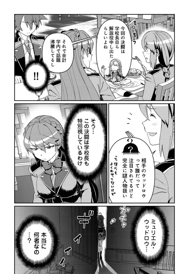 大賢者の愛弟子～防御魔法のススメ～@COMIC 第13.1話 - 10