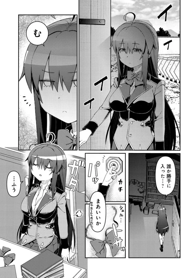 大賢者の愛弟子～防御魔法のススメ～@COMIC 第13.1話 - 11
