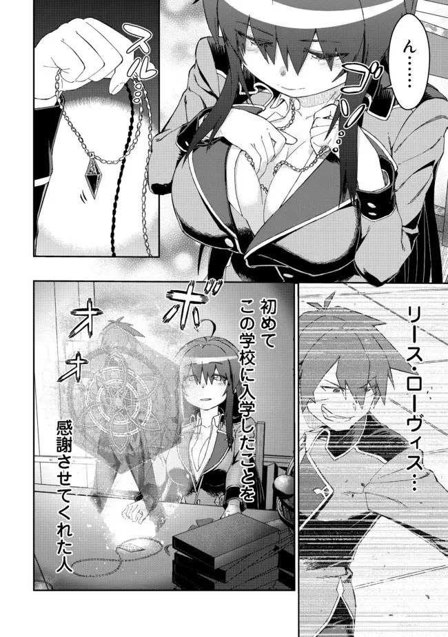 大賢者の愛弟子～防御魔法のススメ～@COMIC 第13.1話 - 12
