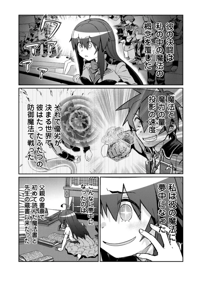 大賢者の愛弟子～防御魔法のススメ～@COMIC 第13.1話 - 13