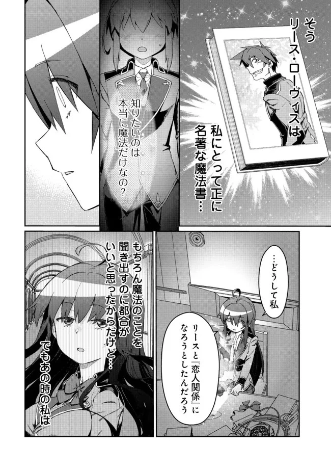 大賢者の愛弟子～防御魔法のススメ～@COMIC 第13.1話 - 14
