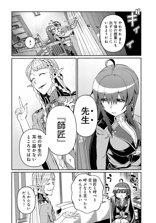 大賢者の愛弟子～防御魔法のススメ～@COMIC 第13.1話 - 16