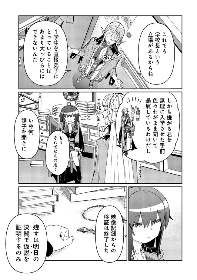 大賢者の愛弟子～防御魔法のススメ～@COMIC 第13.2話 - 1