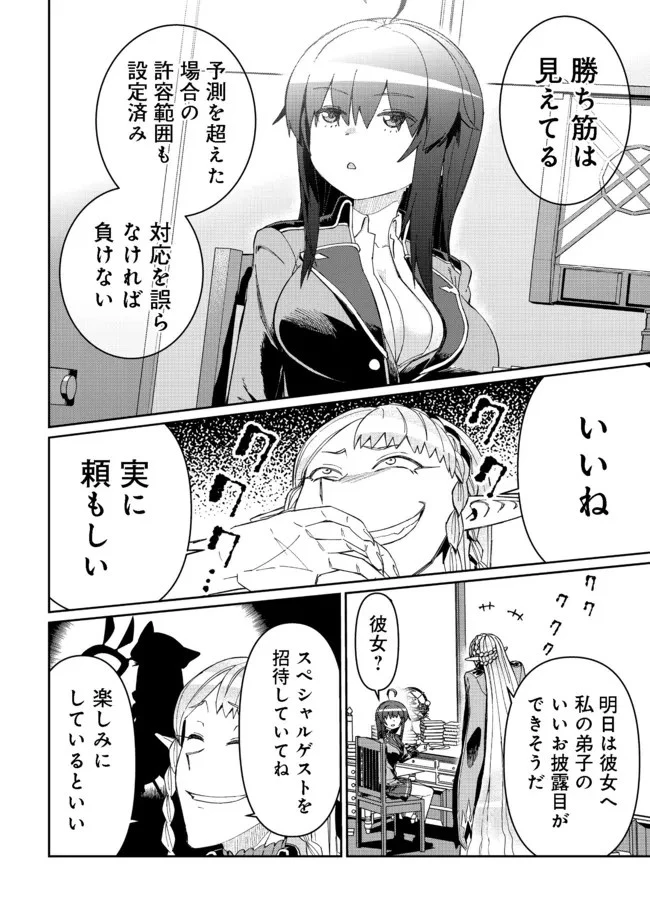 大賢者の愛弟子～防御魔法のススメ～@COMIC 第13.2話 - 2