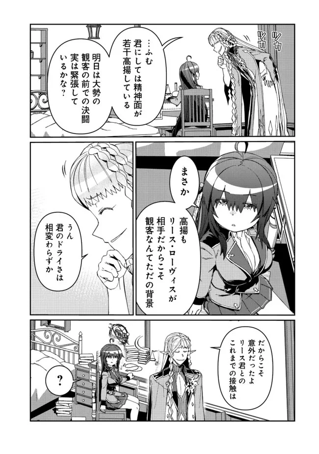 大賢者の愛弟子～防御魔法のススメ～@COMIC 第13.2話 - 3