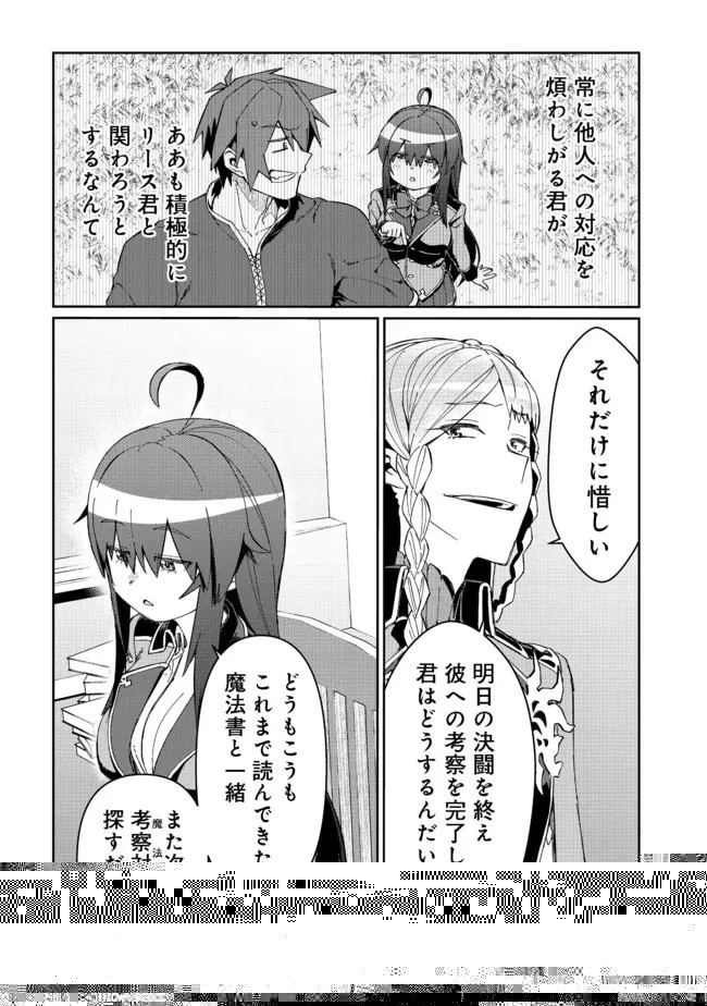 大賢者の愛弟子～防御魔法のススメ～@COMIC 第13.2話 - 4