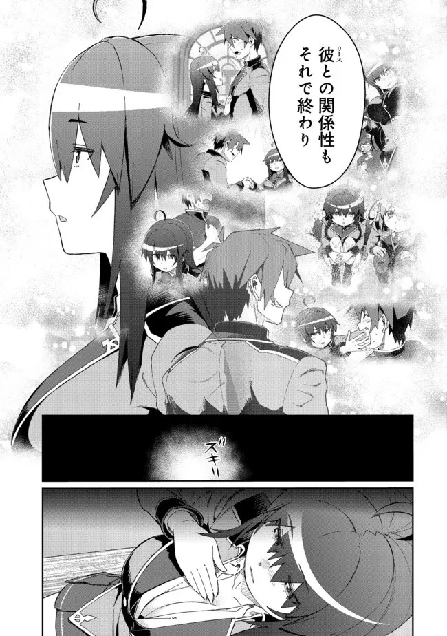 大賢者の愛弟子～防御魔法のススメ～@COMIC 第13.2話 - 5