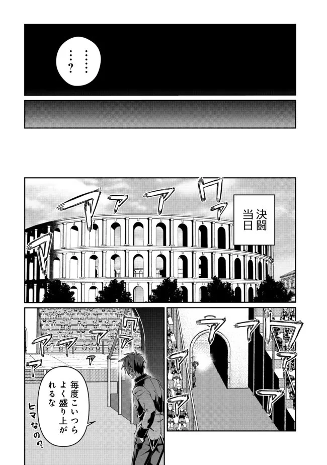 大賢者の愛弟子～防御魔法のススメ～@COMIC 第13.2話 - 6