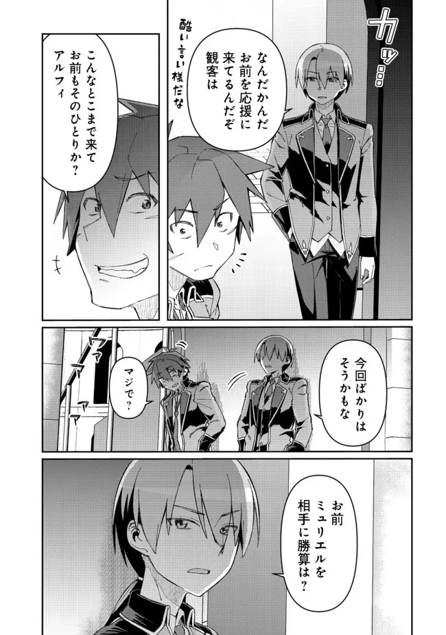 大賢者の愛弟子～防御魔法のススメ～@COMIC 第13.2話 - 7