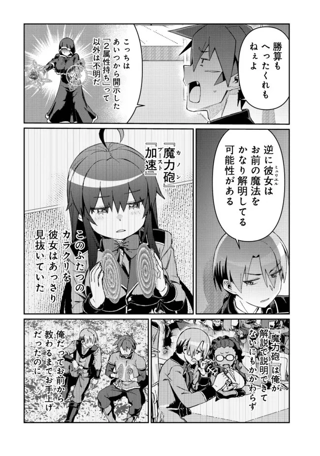 大賢者の愛弟子～防御魔法のススメ～@COMIC 第13.2話 - 8