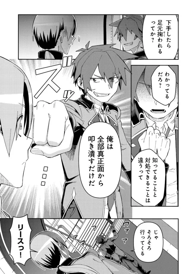 大賢者の愛弟子～防御魔法のススメ～@COMIC 第13.2話 - 9