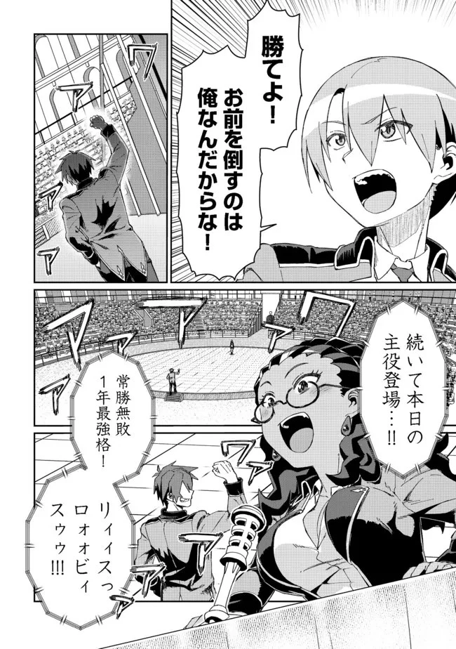 大賢者の愛弟子～防御魔法のススメ～@COMIC 第13.2話 - 10