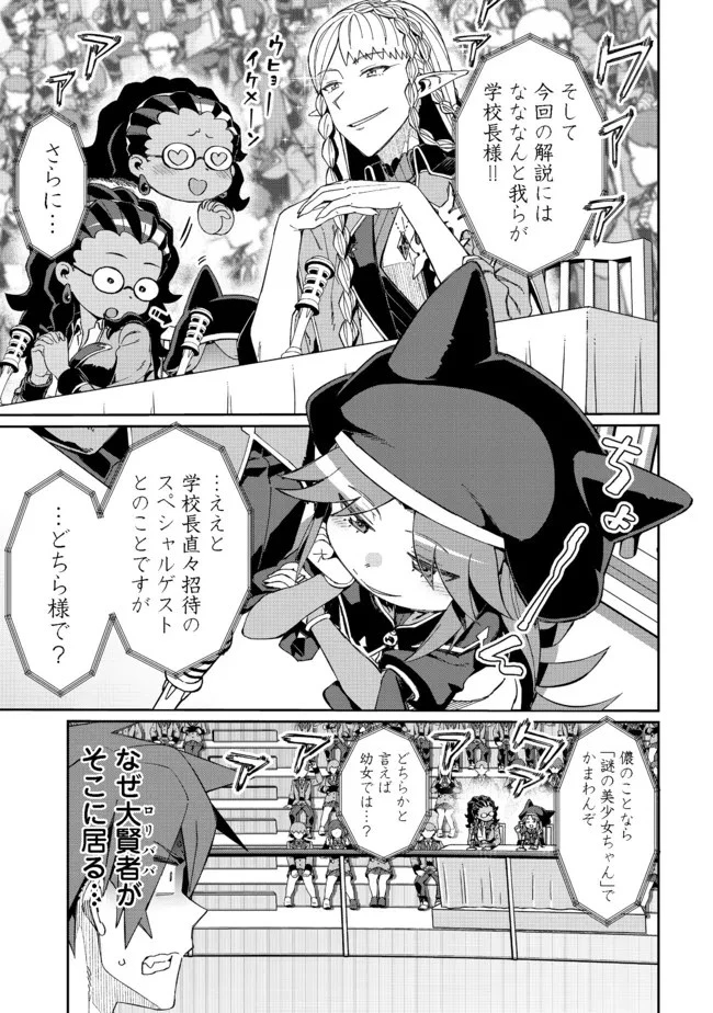 大賢者の愛弟子～防御魔法のススメ～@COMIC 第13.2話 - 11