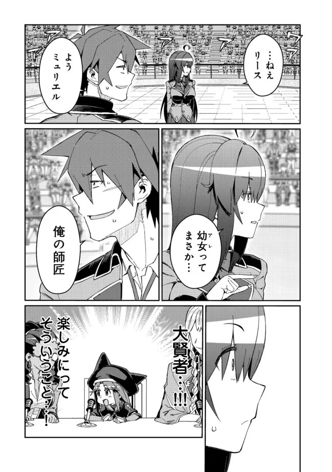 大賢者の愛弟子～防御魔法のススメ～@COMIC 第13.2話 - 12