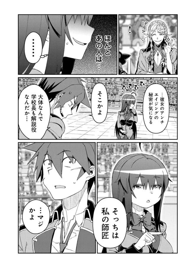 大賢者の愛弟子～防御魔法のススメ～@COMIC 第13.2話 - 13