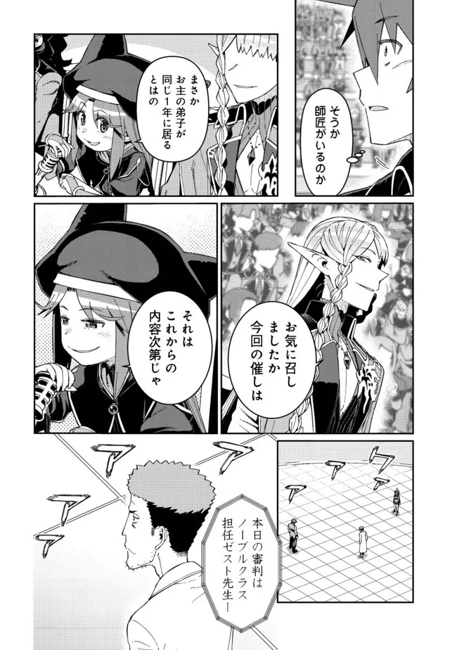 大賢者の愛弟子～防御魔法のススメ～@COMIC 第13.2話 - 14