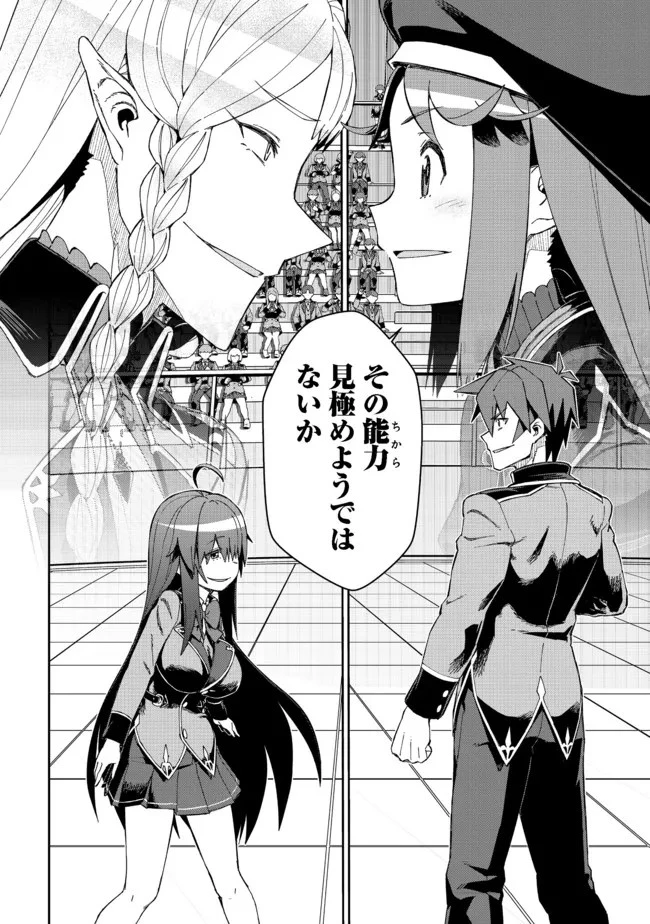 大賢者の愛弟子～防御魔法のススメ～@COMIC 第13.2話 - 16