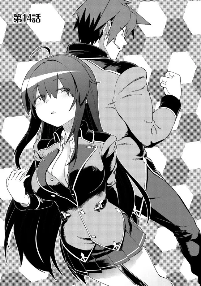 大賢者の愛弟子～防御魔法のススメ～@COMIC 第14.1話 - 1