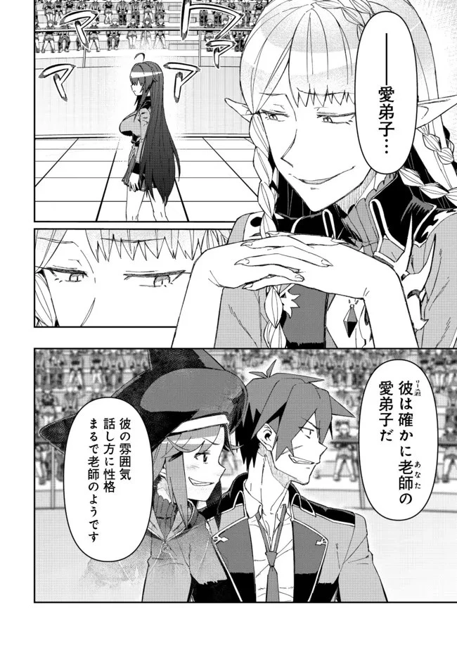 大賢者の愛弟子～防御魔法のススメ～@COMIC 第14.1話 - 2