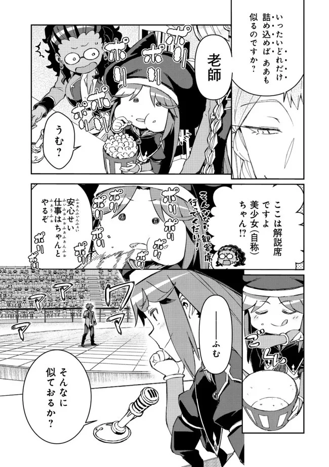 大賢者の愛弟子～防御魔法のススメ～@COMIC 第14.1話 - 3
