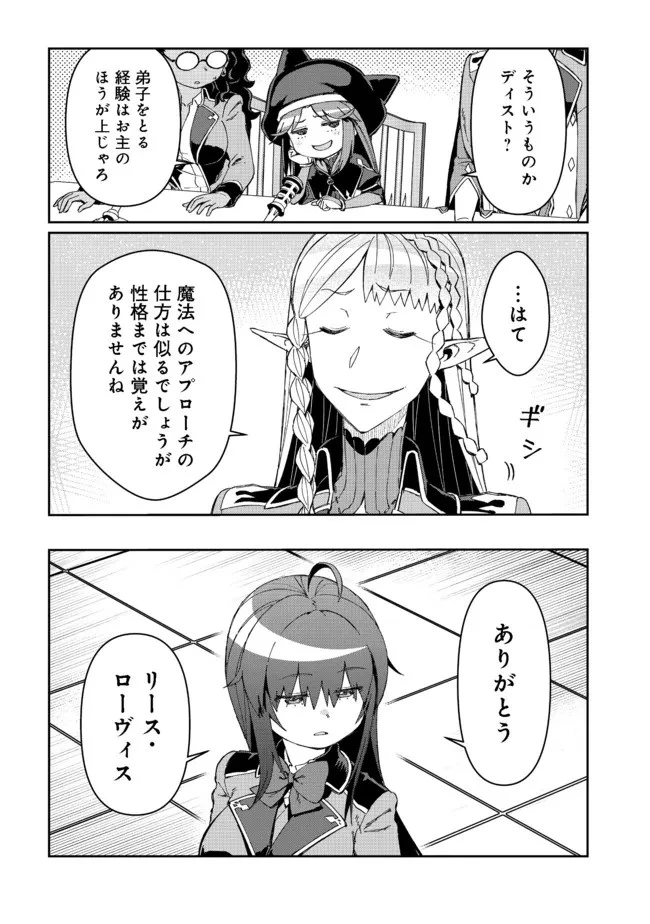 大賢者の愛弟子～防御魔法のススメ～@COMIC 第14.1話 - 4