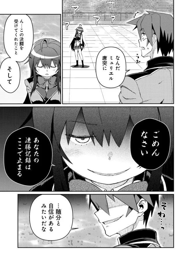 大賢者の愛弟子～防御魔法のススメ～@COMIC 第14.1話 - 5