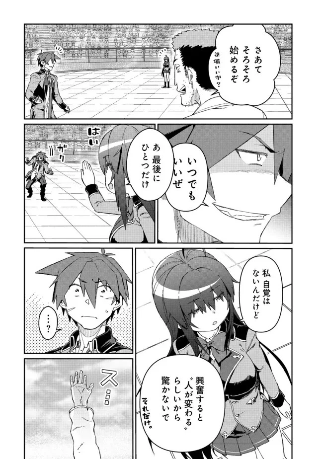 大賢者の愛弟子～防御魔法のススメ～@COMIC 第14.1話 - 6