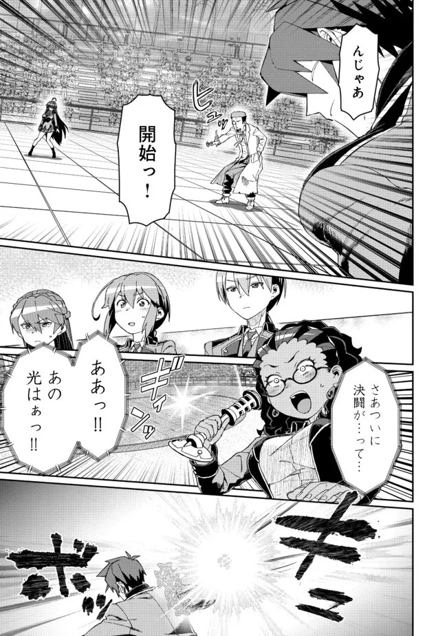大賢者の愛弟子～防御魔法のススメ～@COMIC 第14.1話 - 7