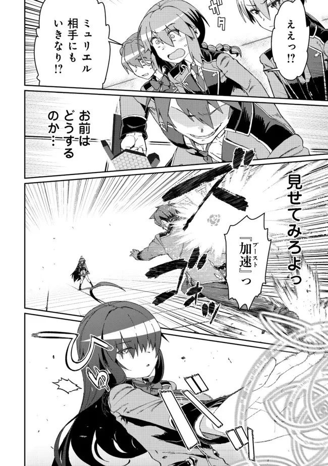 大賢者の愛弟子～防御魔法のススメ～@COMIC 第14.1話 - 8