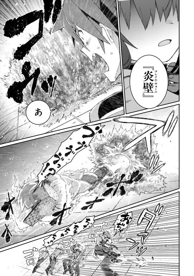 大賢者の愛弟子～防御魔法のススメ～@COMIC 第14.1話 - 9