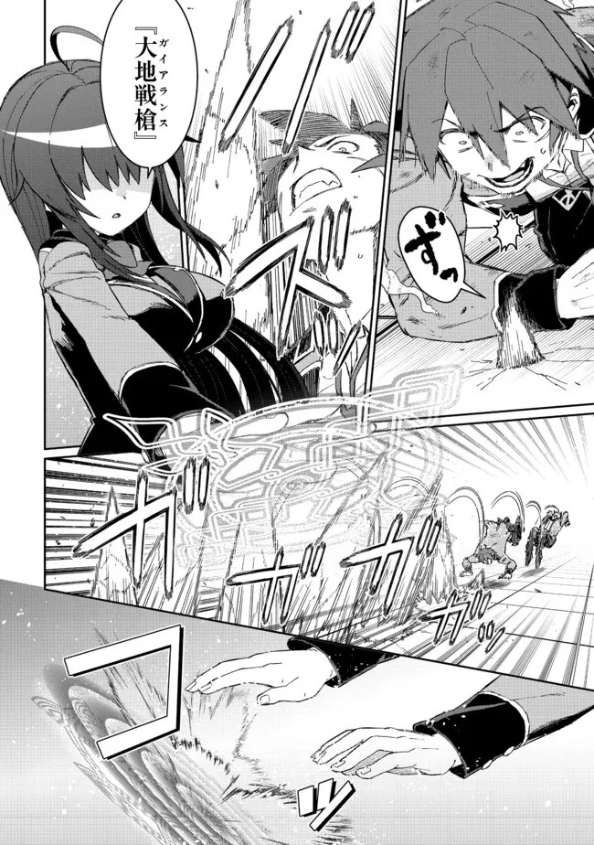 大賢者の愛弟子～防御魔法のススメ～@COMIC 第14.1話 - 10