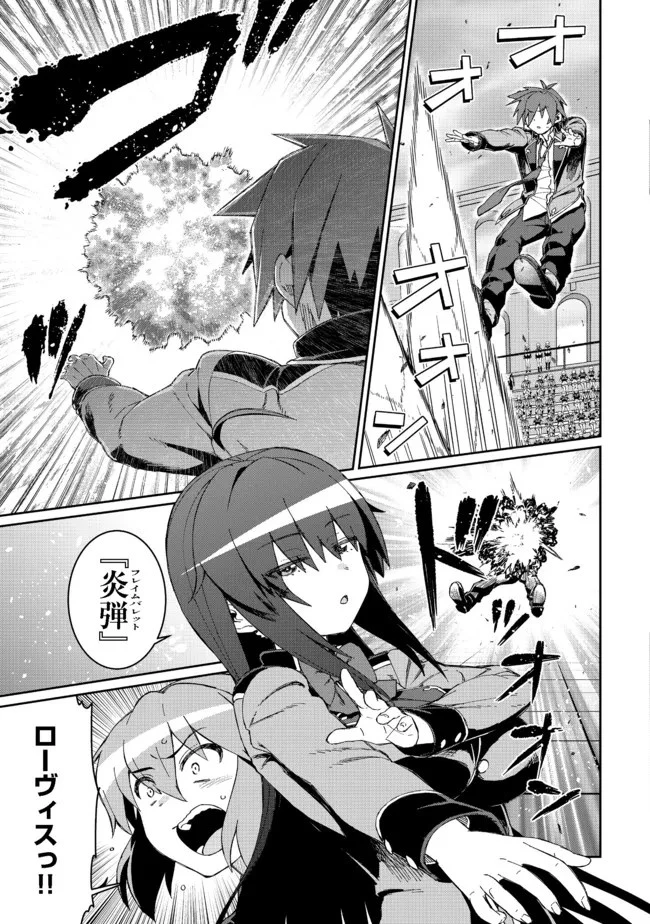 大賢者の愛弟子～防御魔法のススメ～@COMIC 第14.1話 - 11