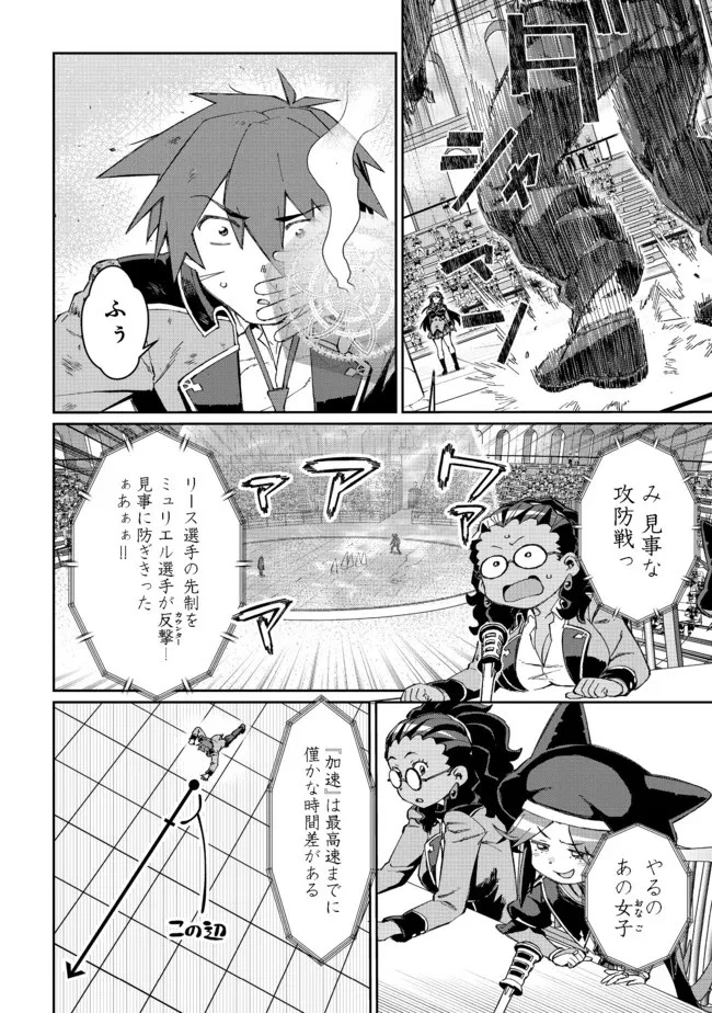大賢者の愛弟子～防御魔法のススメ～@COMIC 第14.1話 - 12