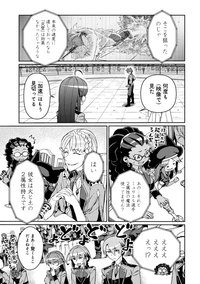 大賢者の愛弟子～防御魔法のススメ～@COMIC 第14.1話 - 13
