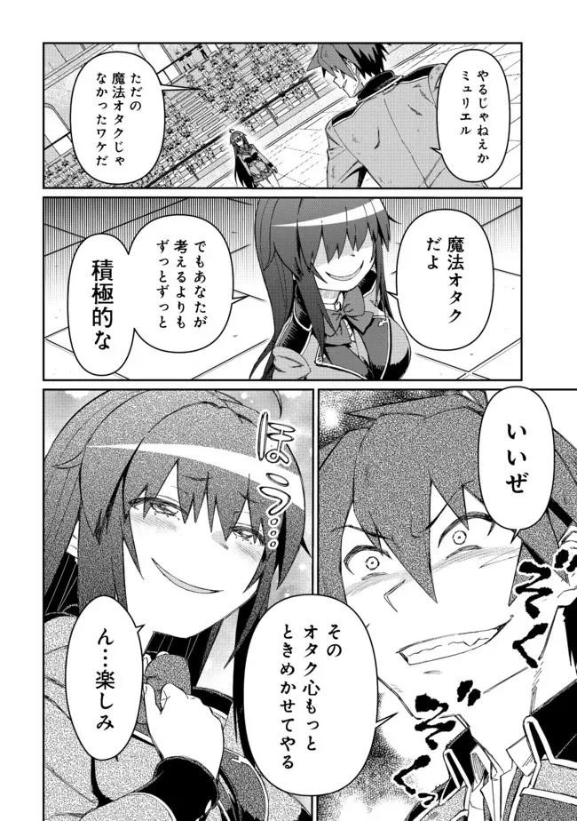 大賢者の愛弟子～防御魔法のススメ～@COMIC 第14.1話 - 14