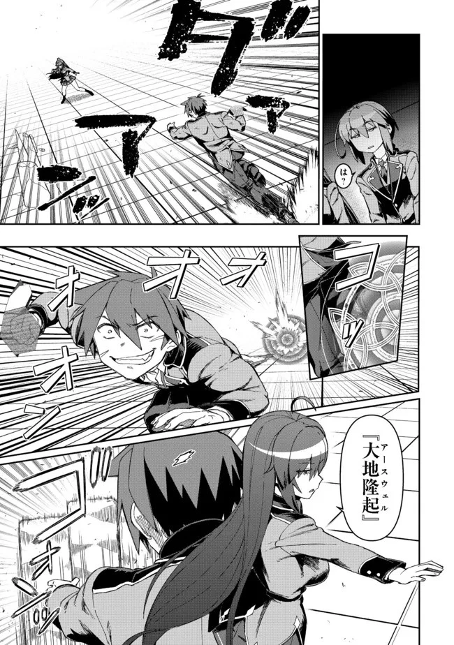 大賢者の愛弟子～防御魔法のススメ～@COMIC 第14.1話 - 15