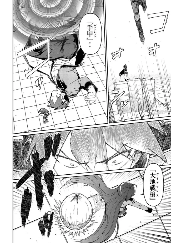 大賢者の愛弟子～防御魔法のススメ～@COMIC 第14.1話 - 16