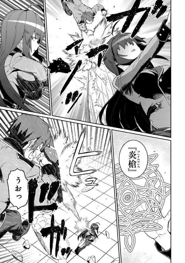 大賢者の愛弟子～防御魔法のススメ～@COMIC 第14.1話 - 17