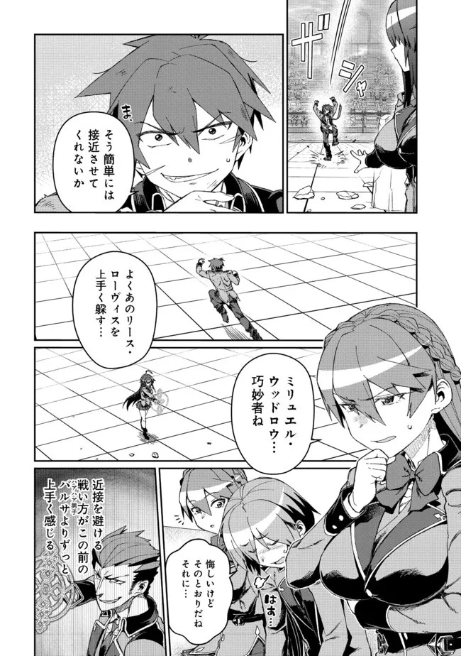 大賢者の愛弟子～防御魔法のススメ～@COMIC 第14.1話 - 18