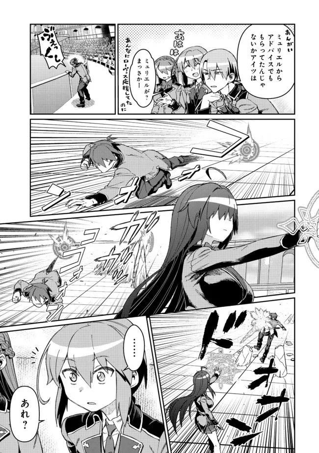大賢者の愛弟子～防御魔法のススメ～@COMIC 第14.1話 - 19