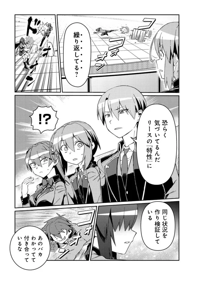 大賢者の愛弟子～防御魔法のススメ～@COMIC 第14.2話 - 1
