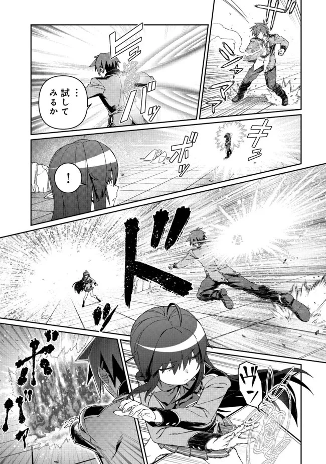 大賢者の愛弟子～防御魔法のススメ～@COMIC 第14.2話 - 2